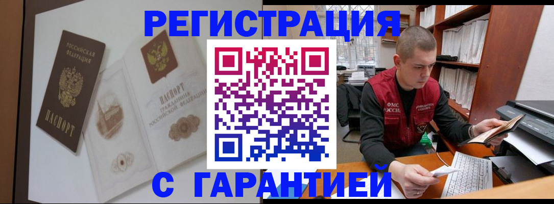 временная регистрация недорого в Алагире