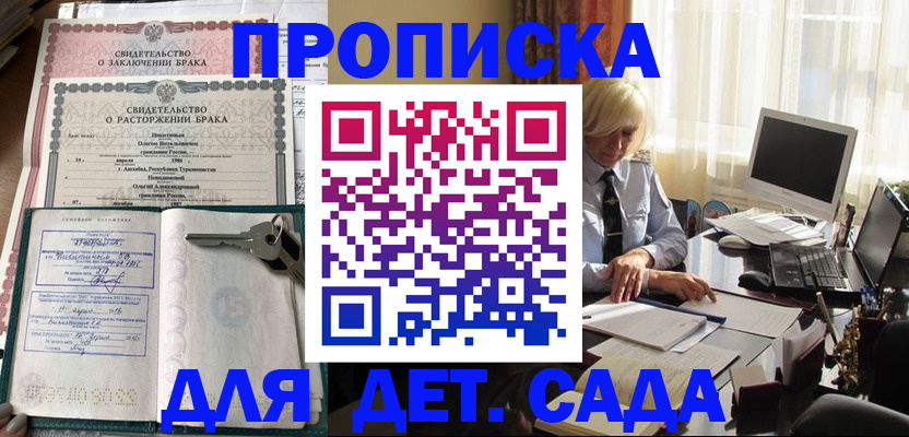 купить прописку в Алагире